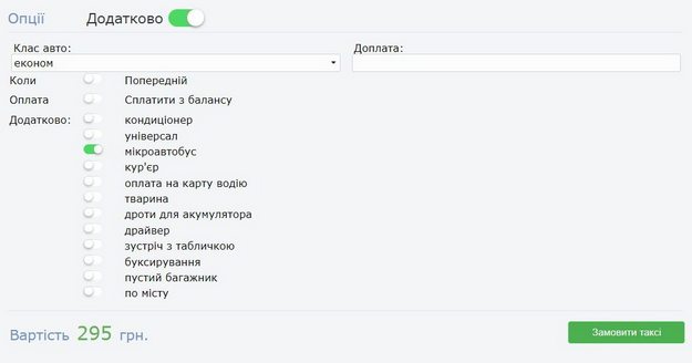 Замовлення додаткових послуг онлайн